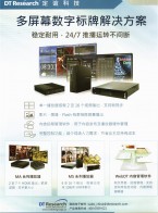 数字标牌播放器  _多屏幕拼接播放器 _管理软件-定谊科技（北京）有限公司