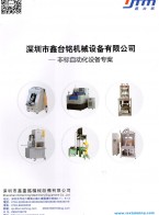 液压机_精密伺服电子压力机_数控液压压装机_IMD热压成型机_气动元件_全自动手机辅料贴