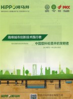 塑料检查_雨污水收集_海绵城市技术-江苏河马井股份有限公司