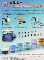 新型环保防水系列_非固化橡胶沥青防水材料_发泡止水剂-徐州宜建建材有限公司