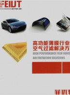 苏州菲优特空气净化设备有限公司  初效空气过滤器_中效空气过滤器_高效空气过滤器