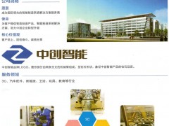 自动化专机＿智能制造系统＿工业互联网-东莞中创智能制造系统有限公司