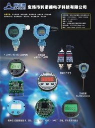 压力变送器_液位变送器_温度变送器_仪器仪表_压力控制器_油田专用产品_信号调理板卡_