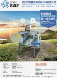 小密万能包片机_双包中密_小密大功率万能包片机_ 三道机图片-厦门安耐捷机电设备科技