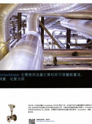 ABB（中国）有限公司    ABB过程自动化  流量计   涡街流量计