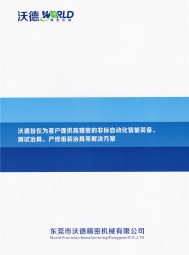 超声波自动封装机_自动上胶固化机_精密五轴加工_精密卧式加工_精密车铣复合_2018华南