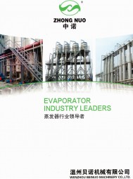 蒸发设备_结晶设备_废水处理设备_DTB连续结晶器_DTB连续结晶器_Oslo奥斯陆连续结晶器_