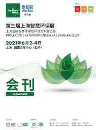 2021上海智慧环保展会刊  智慧水务  智慧园区  物联网智能感知