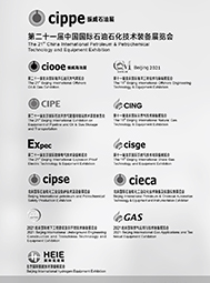 2021第二十一届北京石油天然气管道与储运技术装备展览会  世界石油装备大会  （cippe