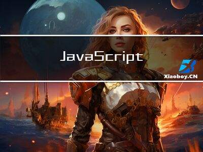 JavaScript 代码规范
