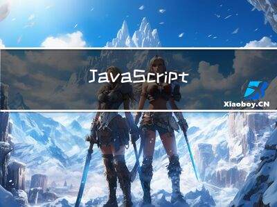 JavaScript 函数定义