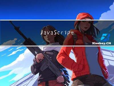 JavaScript加减乘除方法及运算符号