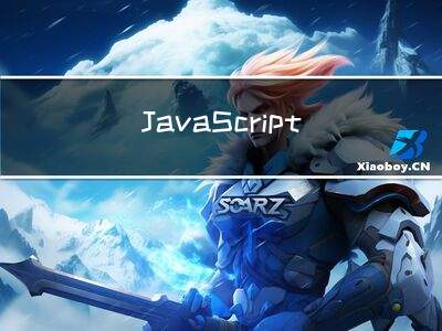 JavaScript每日五题面试题(第三天)
