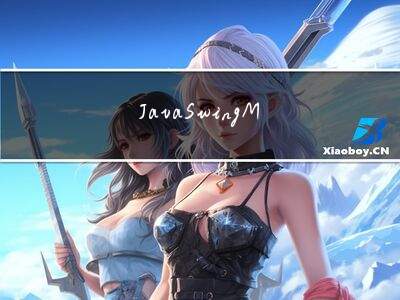 Java+Swing+Mysql实现超市管理系统