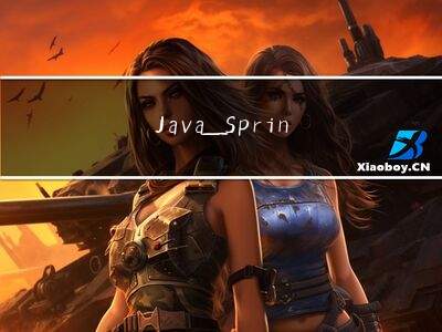 Java_Spring:12. Spring 中的事务控制