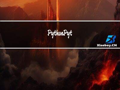 Python | Python的自我介绍(前世今生)