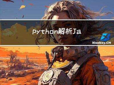 python解析Java文件三方库javalang用法简介